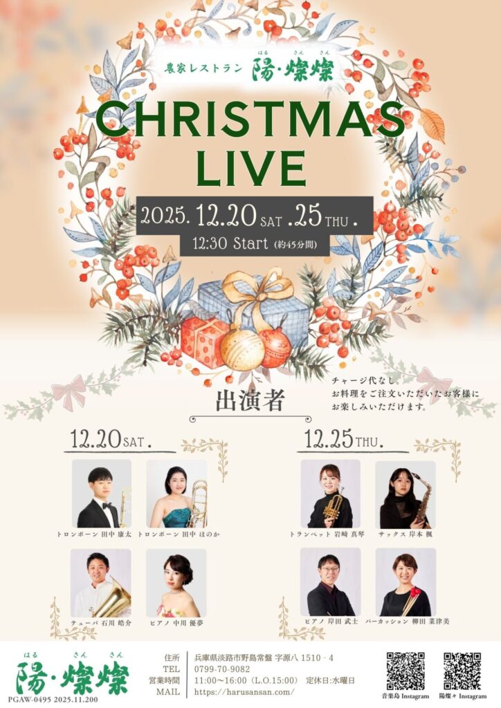 【2日間限定！】クリスマスライブのお知らせ♪