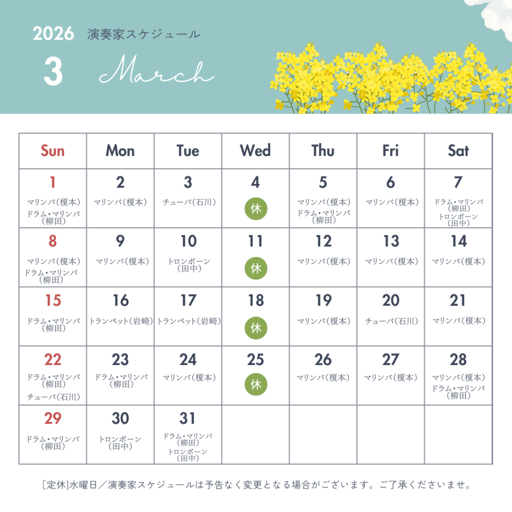  【3月生演奏】演奏スケジュールのご案内‐農家レストラン陽・燦燦