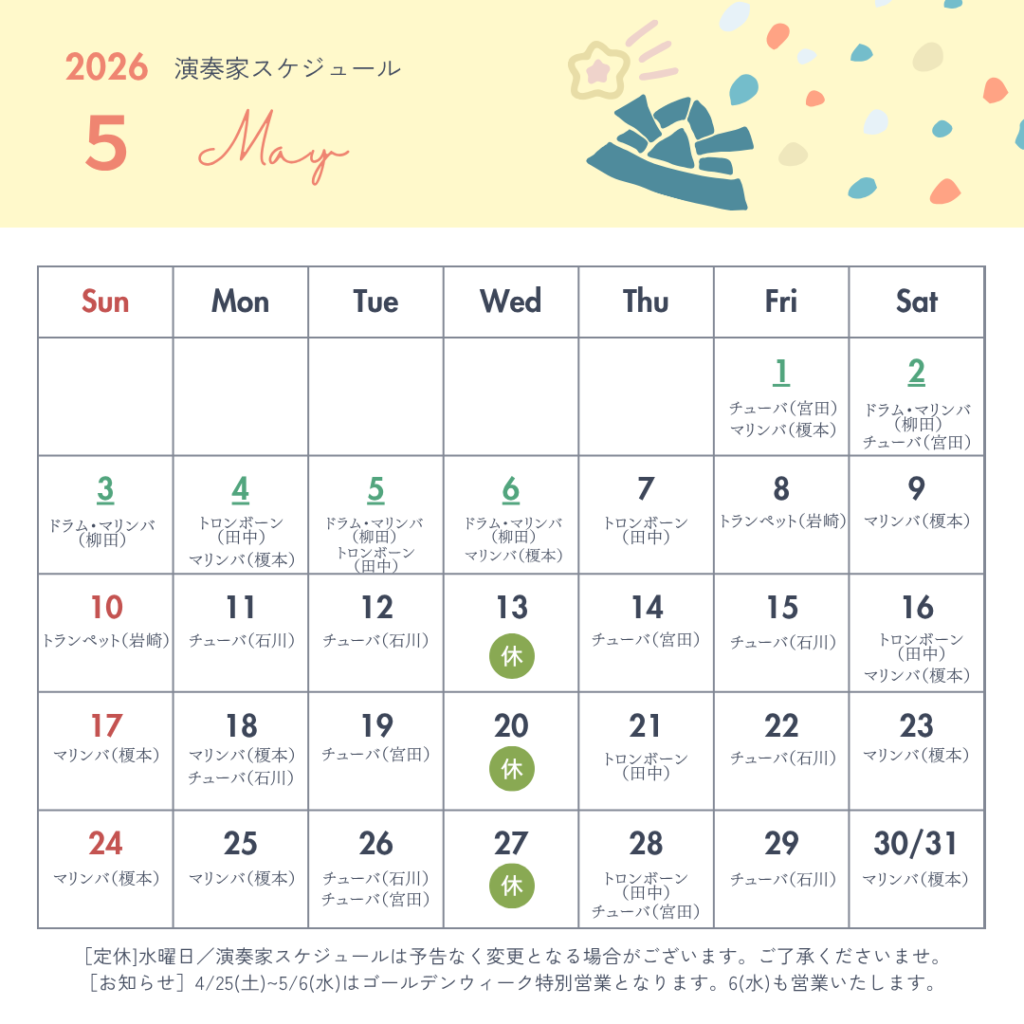  【5月生演奏】演奏スケジュールのご案内‐農家レストラン陽・燦燦