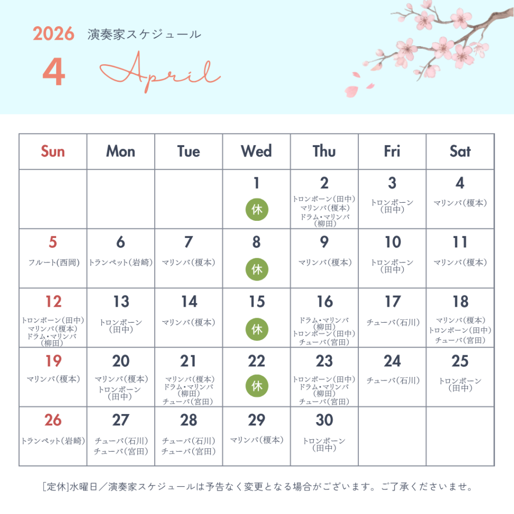 【４月生演奏】演奏スケジュールのご案内‐農家レストラン陽・燦燦