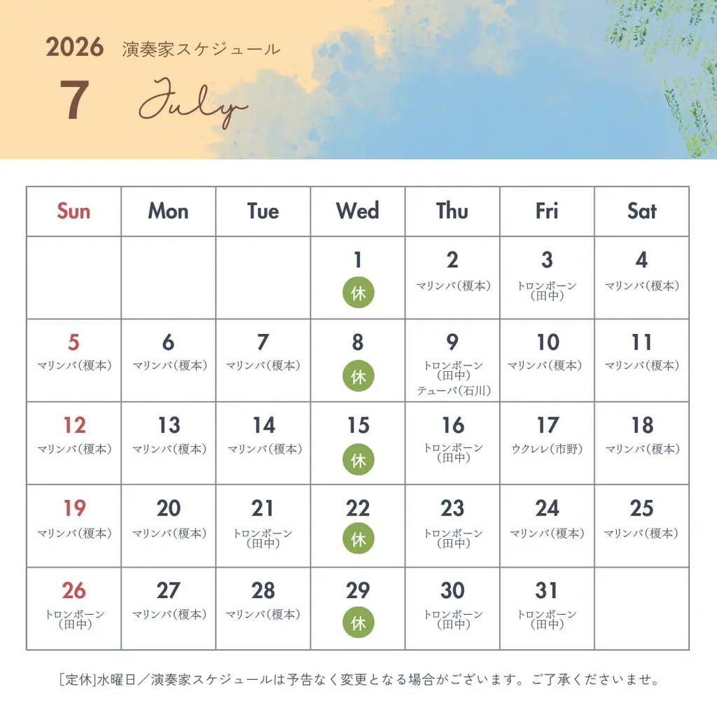  【７月生演奏】演奏スケジュールのご案内‐農家レストラン陽・燦燦